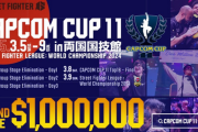 高すぎると物議を醸した『CAPCOM CUP』のライブ配信チケット、大幅値下げへ！