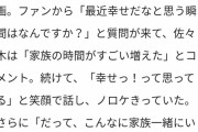 【悲報】2ヶ月前の佐々木希さん「最近家族との時間が増えて幸せ」