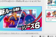 『ポケモン剣盾』使用率トップ10が使用禁止に