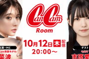 【≒JOY】市原愛弓、10/12(木) 20:00～ SHOWROOM『CanCamRoom』に出演決定?