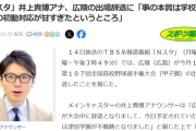 【朗報】TBSアナ、広陵問題に「本質は学校と高野連の初動対応が甘過ぎた事、SNSのせいではなくてSNSのお陰で揉み消されなかった」