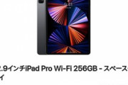 ワイ｢iPad Pro(2021)欲しい｣ 敵｢miniLEDは12.9インチだけ｣｢256GBは必要｣｢ApplePencilもいるぞ｣｢Applecareも入れ｣