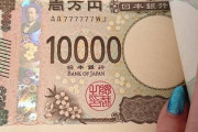 海外「この日本人が手に入れた新紙幣の番号がラッキーすぎる！」