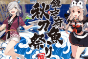 何故だ…サンマが3から増えない間に、イワシは28…提督ライダーの集い