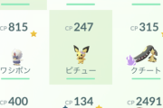 【ポケモンGO】ポケモンボックス3000じゃもう限界！拡張はよ！