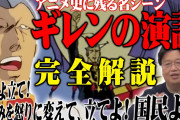 立憲・泉代表「立てよ、国民。物価高を怒りに変えて」←ガンダムの「ギレン」演説を引用してしまう?　
