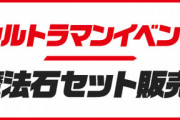【パズドラ】ウルトラマン確定ガチャが新たに3種類登場！バッジは3600円