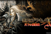 『悪魔城ドラキュラX 月下の夜想曲』とかいう名作