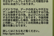 【パズドラ】ガンホー優しすぎ・・・「返金ループ」「チートランク上げ」BAN警告ｷﾀ━━━━(ﾟ∀ﾟ)━━━━!!【画像】