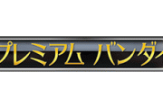 【朗報】バンダイ、プラモ転売対策にいよいよ本腰か？