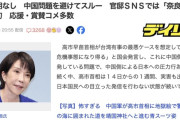 【政治】中国怒らせた高市首相→1週間だんまり、国民に実害も説明なし