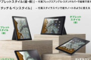 【PC】10.1型の2in1PC「dynabook K2」発表。GIGAスクール端末基準にも合致