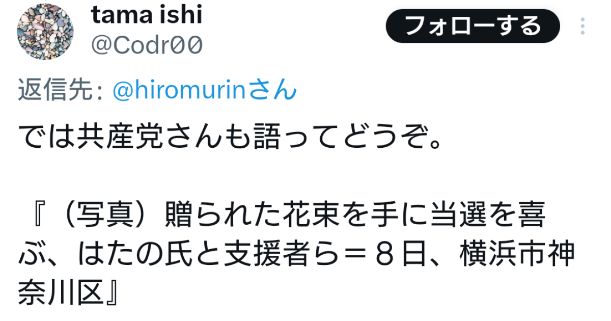 【＼(^o^)／自爆祭り】カタログギフトの件にウザ絡みする中革連や共産党、普通にブーメラン食らいまくる