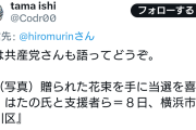 【＼(^o^)／自爆祭り】カタログギフトの件にウザ絡みする中革連や共産党、普通にブーメラン食らいまくる