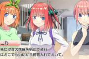 「五等分の花嫁」、コンシューマゲーム第三弾の制作が決定！！