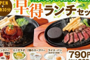 【画像】朝ならお得！ハンバーグ130gで869円！美味そうすぎると話題に！