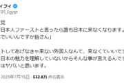 立憲 野田氏「日本人ファーストと言ったら誰も日本に来なくなりますよ？それでいいんですか？」
