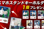 「呪術廻戦 0×コカ・コーラ」その場でグッズが貰えるフェアに「レアな組み合わせ」「純粋に便利」
