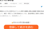 【速報】難民フェス巡る産経記事「事実でなく差別扇動」実行委が取り下げ求める