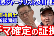 【動画】 反維新名物の迷惑ジャーナリスト・及川健二、ついに逮捕される　松井市長の自宅敷地に侵入し配信