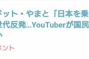 【悲報】コムドットさん、何故かガルちゃんで死ぬほど嫌われるWWWWWWWWWWWWWW