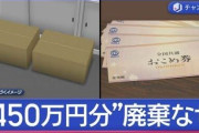 おこめ券『450万円分』、なぜか誤廃棄されてしまう
