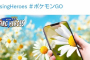 【ポケモンGO】「アブリー」の新規実装が確定！公式匂わせツイート！