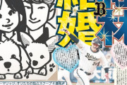 紅林弘太郎、高校の同級生と結婚！　他オリックスの山岡無期限謹慎にNPBが苦言…