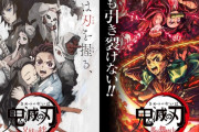 【朗報】「鬼滅の刃」フジテレビ「土曜プレミアム」枠で放送決定！地上波での全国放送はこれが初めて。10月10日、10月17日の2週連続を見逃すな！！