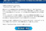 【悲報】次の章は6か月後くらいか？？？？