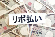 リボはやめとけおじさん「リボはやめとけ」