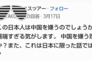 「なぜ多くの日本人は中国を嫌うのでしょうか？理由が知りたいです」