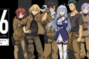 今期の８６-エイティシックス-とかいうアニメ