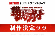 「範馬刃牙」史上最強の親子喧嘩編がアニメ化