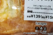 ラザニアパン食ったらラザニアじゃなくてマカロニ入ってた