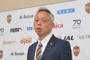 京都サンガが大熊清氏のゼネラルマネージャー就任を発表　「フロント、スタッフ、選手と一丸となって仕事に取り組む所存です」
