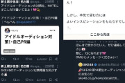 【闇深】SKE運営ゼスト 注意喚起「無料相談と称しオーディション情報を売ってる輩と当方は無関係です」
