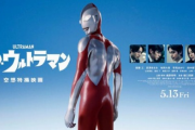 【朗報】今日公開の映画『シン・ウルトラマン』、めちゃくちゃ面白い