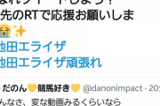 池田エライザを救う運動がTwitterで始まるｗｗｗｗｗｗｗｗｗｗｗｗ