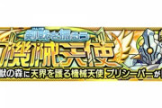 【モンスト】※攻略※モンスト配信者「守護獣超絶プリシーパー、運枠積みにくいんだが」