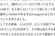 【悲報】5期生「運営に放置されすぎて皆もう自由にSNSしてる」