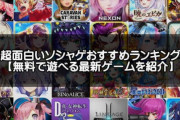 ソシャゲ「サービス終了です。今までありがとうございました。」　無課金勢「すごい楽しめました！ありがとう！」
