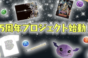 【朗報】パズドラ、あと2年はサービス継続決定ｷﾀ━━━━(ﾟ∀ﾟ)━━━━!!ウオオオオオオハジッ、ハジィイイイイイイ！！！！！！