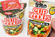 うまあじが特徴のカップヌードル新作「シビれる花椒の火鍋ヌードル」