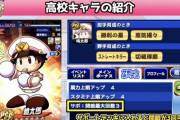 【パワプロアプリ】桃太郎をイベント報酬にしたタニさんを信じろ 開眼3回は強い？クソ雑魚？