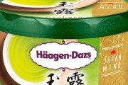 【画像】ハーゲンダッツの新商品「玉露」、ガチで美味そうｗｗｗｗｗ