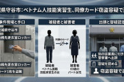 【速報】またベトナム人技能実習生の女を逮捕　勤務先で同僚のクレジットカードを盗む