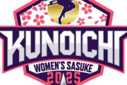 【悲報】女版SASUKE、性的消費だとして炎上