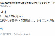板野友美の旦那ヤクルト高橋、2回7失点でも炎上しない
