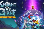 ファンタジーアクションローグライト『Knight vs Giant: アーサー王と壊れた聖剣』12/12本日発売